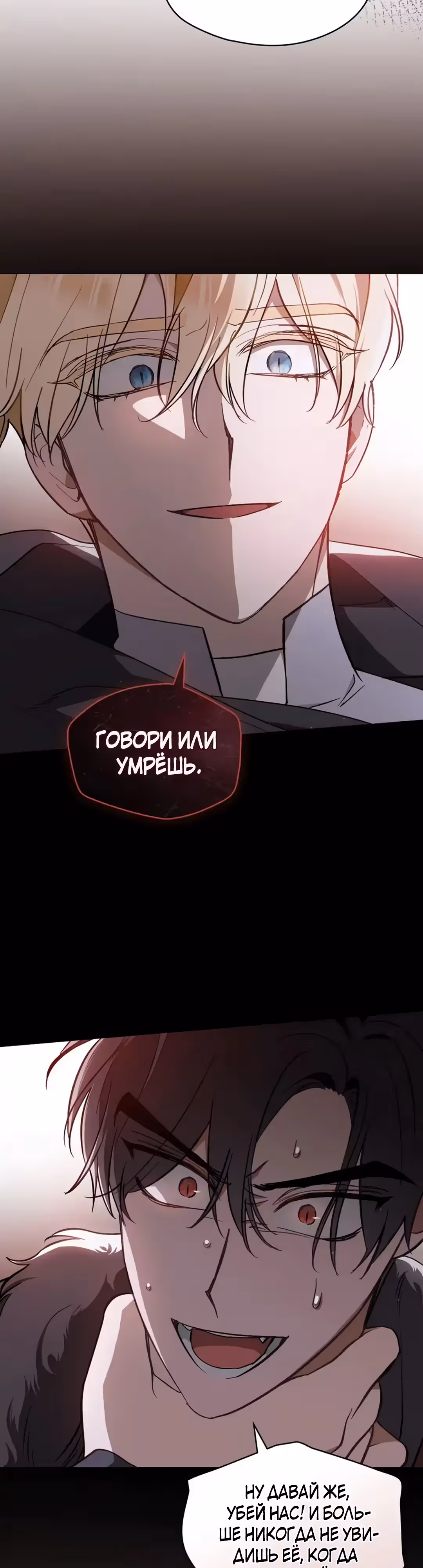 Меч Евангелины — Том 1 · Глава 59, страница 14