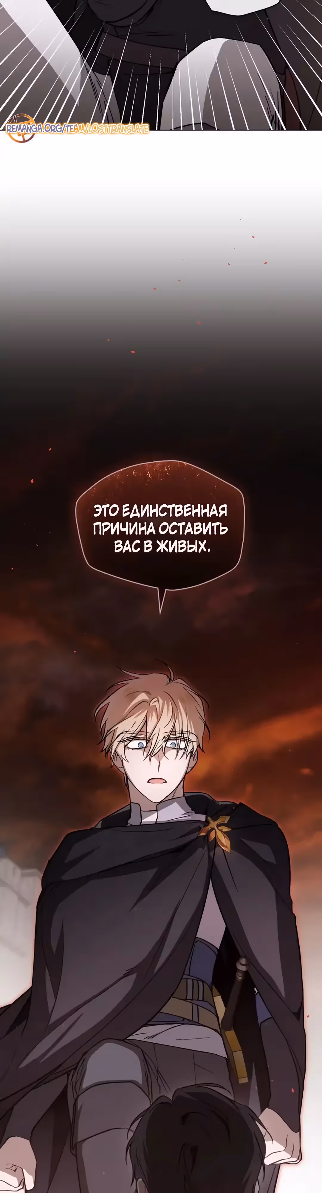 Меч Евангелины — Том 1 · Глава 59, страница 16