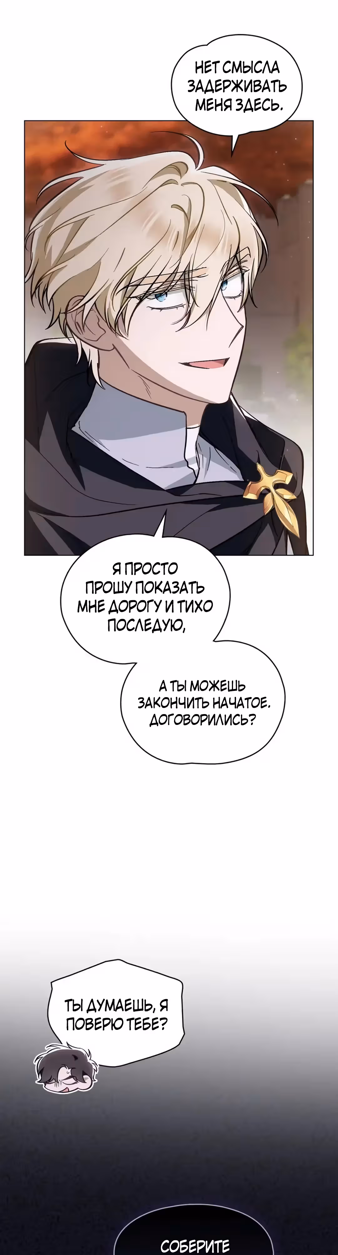 Меч Евангелины — Том 1 · Глава 59, страница 18