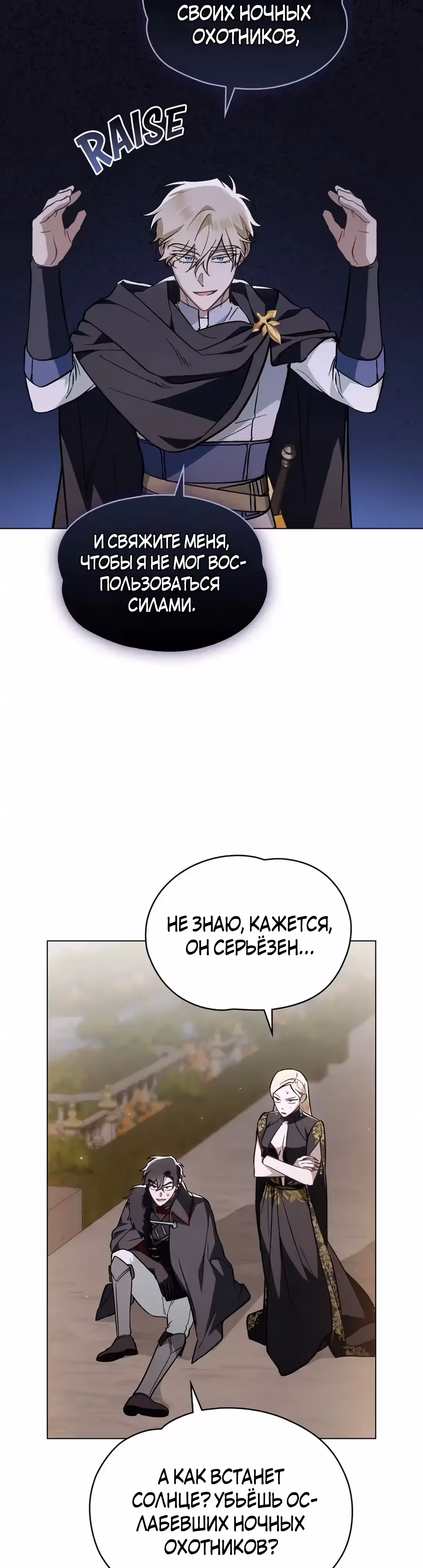 Меч Евангелины — Том 1 · Глава 59, страница 19
