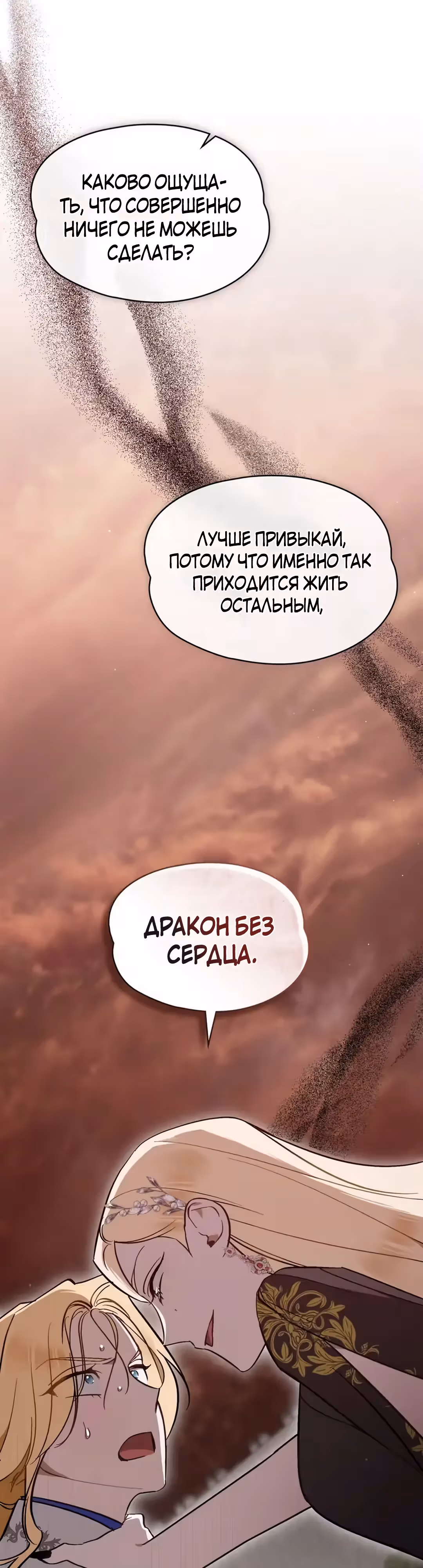 Меч Евангелины — Том 1 · Глава 59, страница 40
