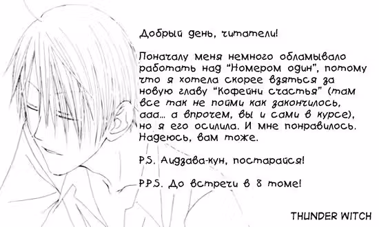 Кофейня счастья с третьей улицы — Том 7 · Глава 36.5, страница 32