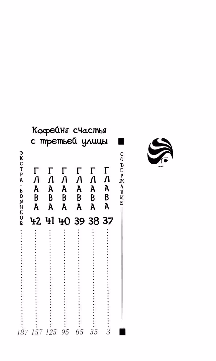 Кофейня счастья с третьей улицы — Том 8 · Глава 37, страница 3
