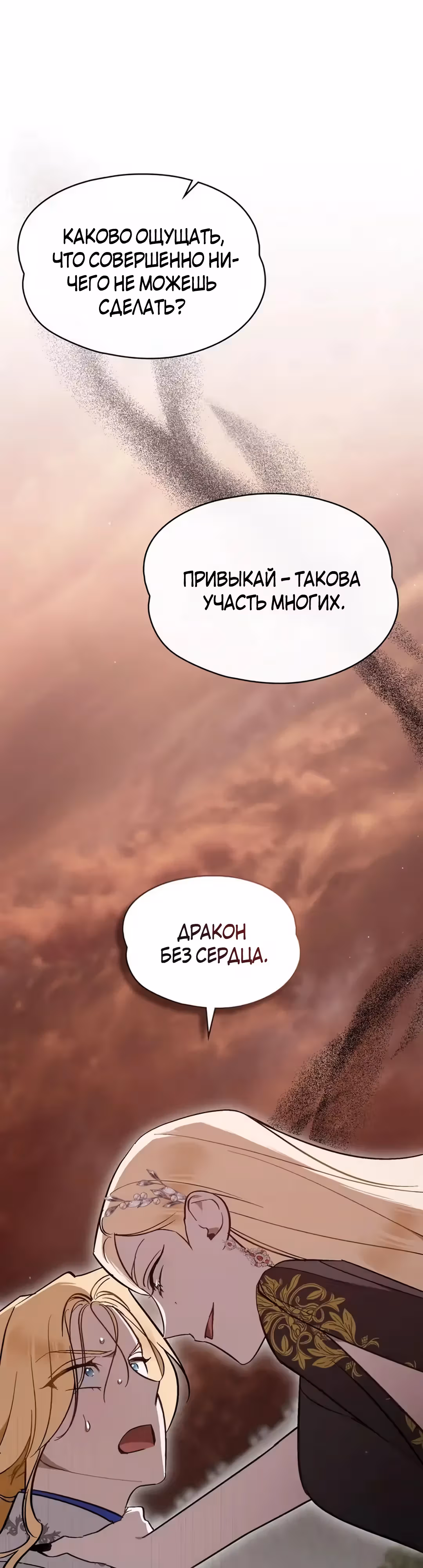 Меч Евангелины — Том 1 · Глава 60, страница 1