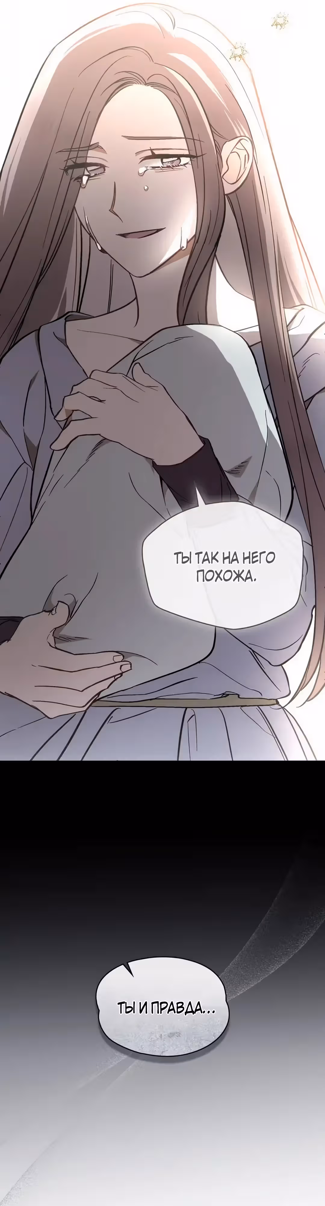Меч Евангелины — Том 1 · Глава 60, страница 27