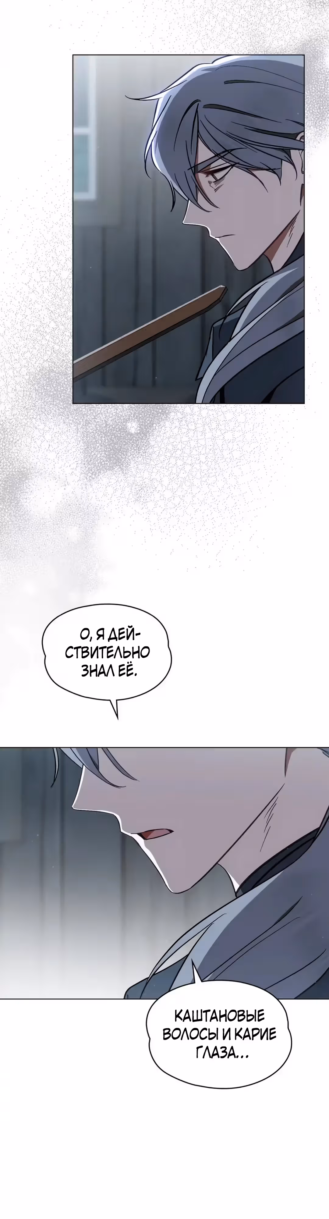 Меч Евангелины — Том 1 · Глава 60, страница 33