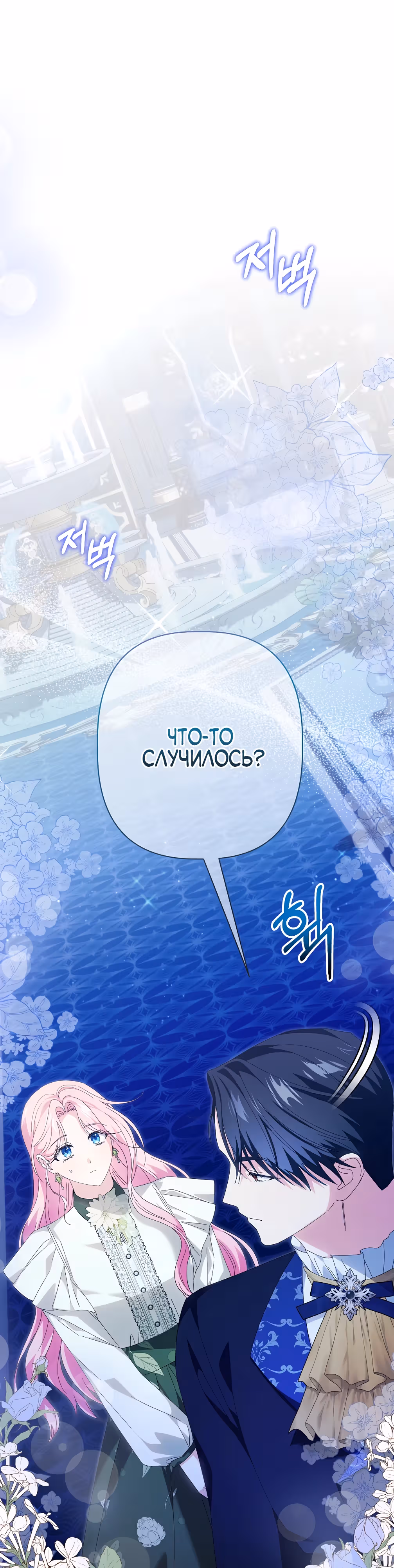 Муж отказывается разводиться — Том 1 · Глава 22, страница 1