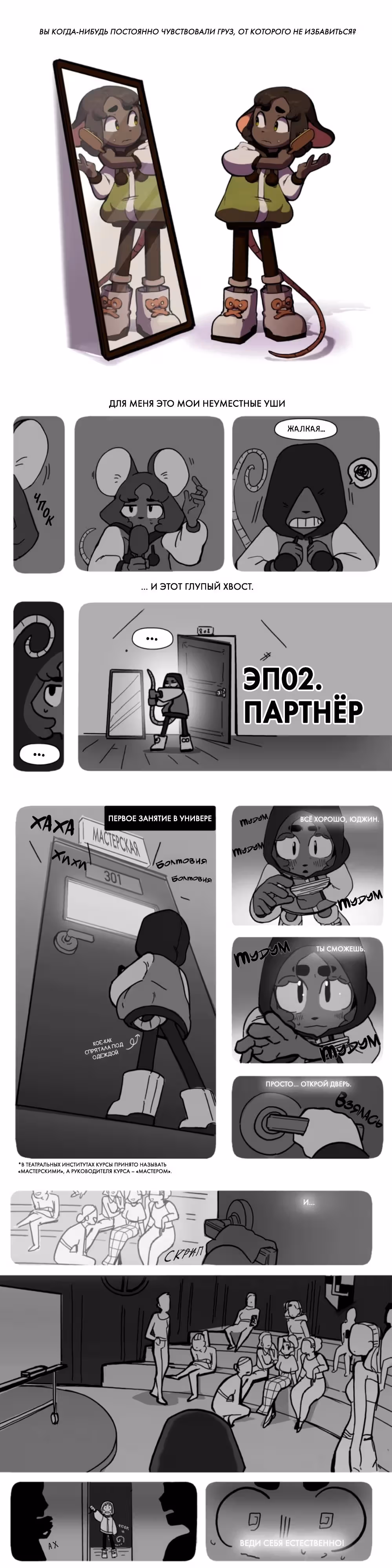 Музыкальные заклинатели — Том 1 · Глава 2, страница 1