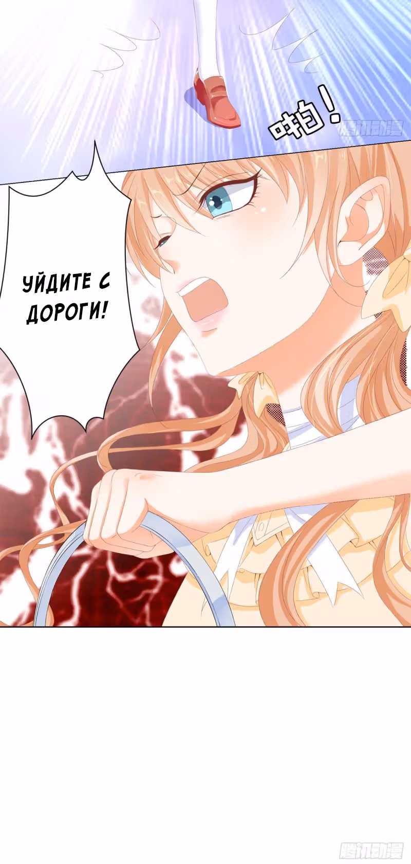 Маленькая невеста герцога дьявола — Том 1 · Глава 18, страница 27