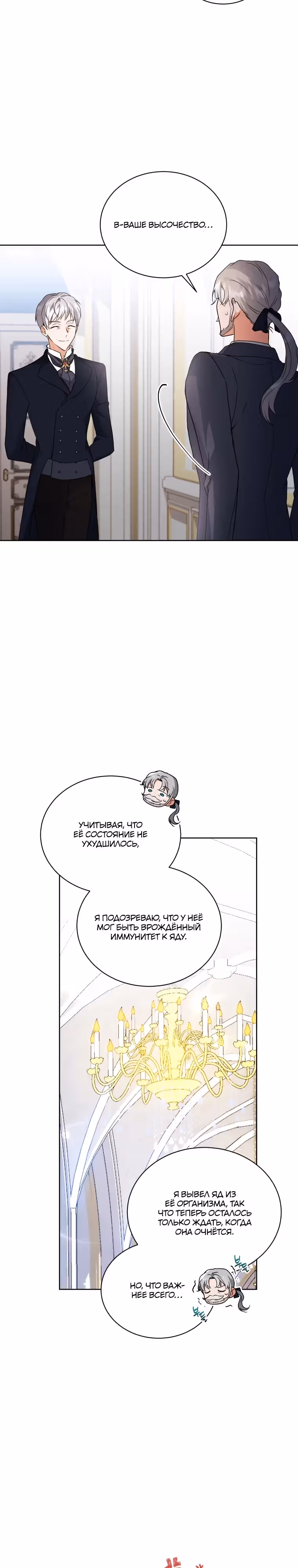 Я стала укротительницей зверей — Том 1 · Глава 71, страница 4