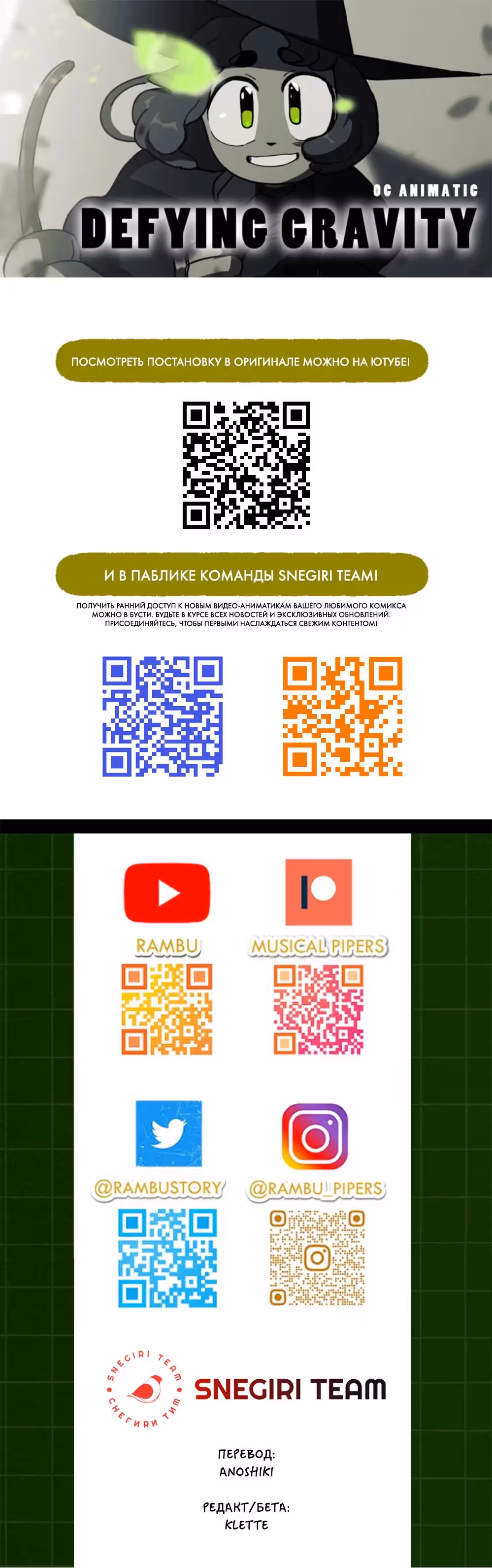 Музыкальные заклинатели — Том 1 · Глава 3.5, страница 1