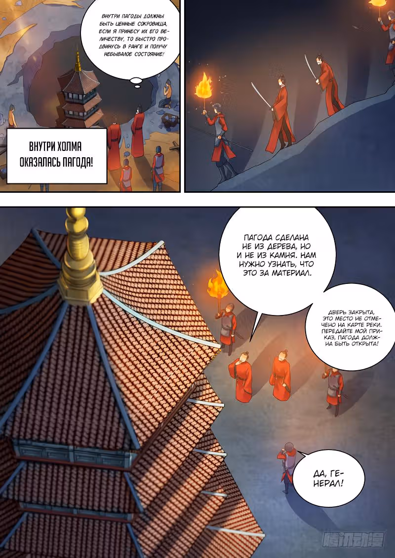 Пробуждение короля дракона. — Том 1 · Глава 3, страница 14