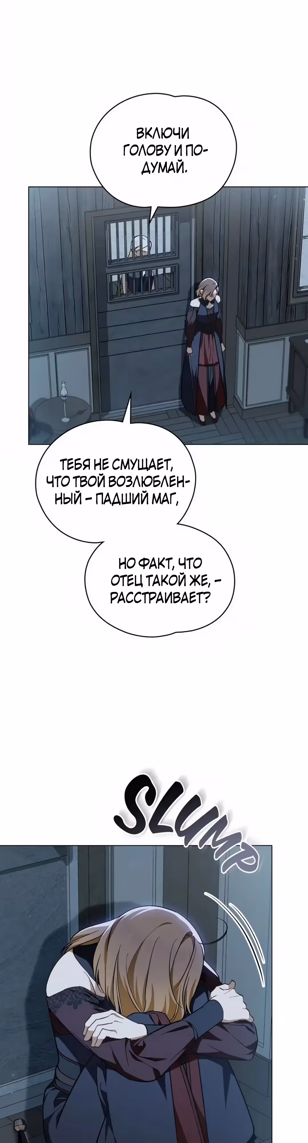 Меч Евангелины — Том 1 · Глава 61, страница 27