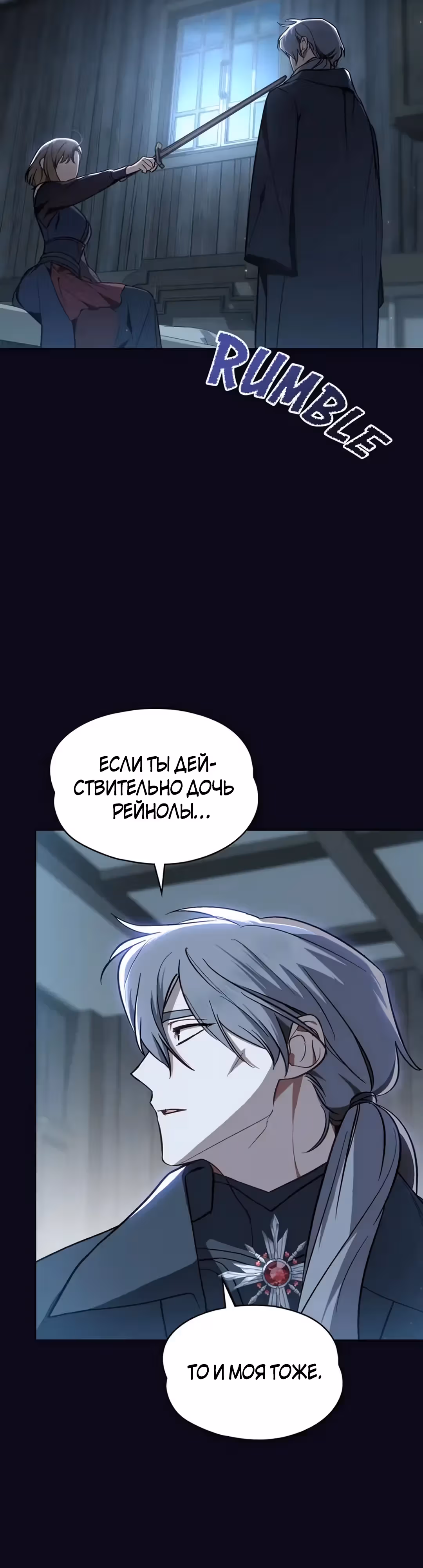 Меч Евангелины — Том 1 · Глава 61, страница 5