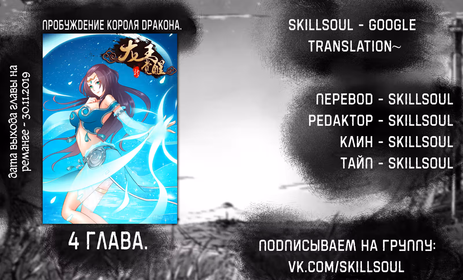 Пробуждение короля дракона. — Том 1 · Глава 4, страница 17
