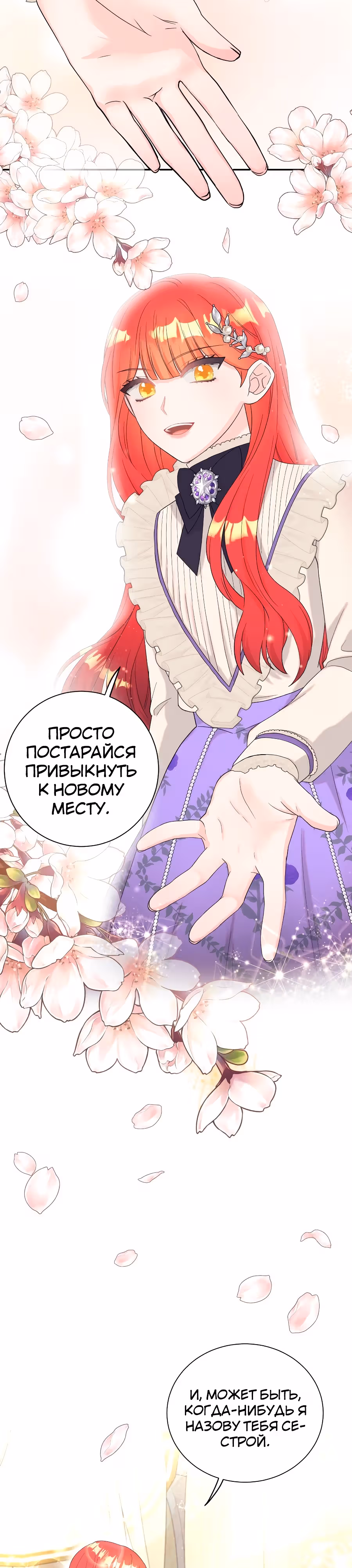 Достоинство злодейки — Том 1 · Глава 8, страница 27