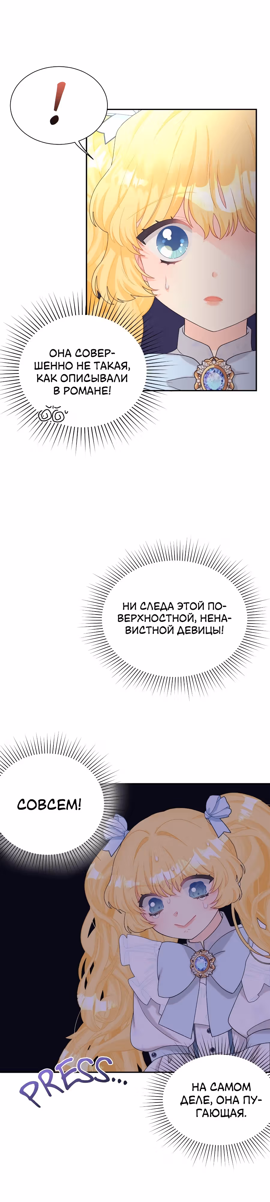 Достоинство злодейки — Том 1 · Глава 8, страница 8
