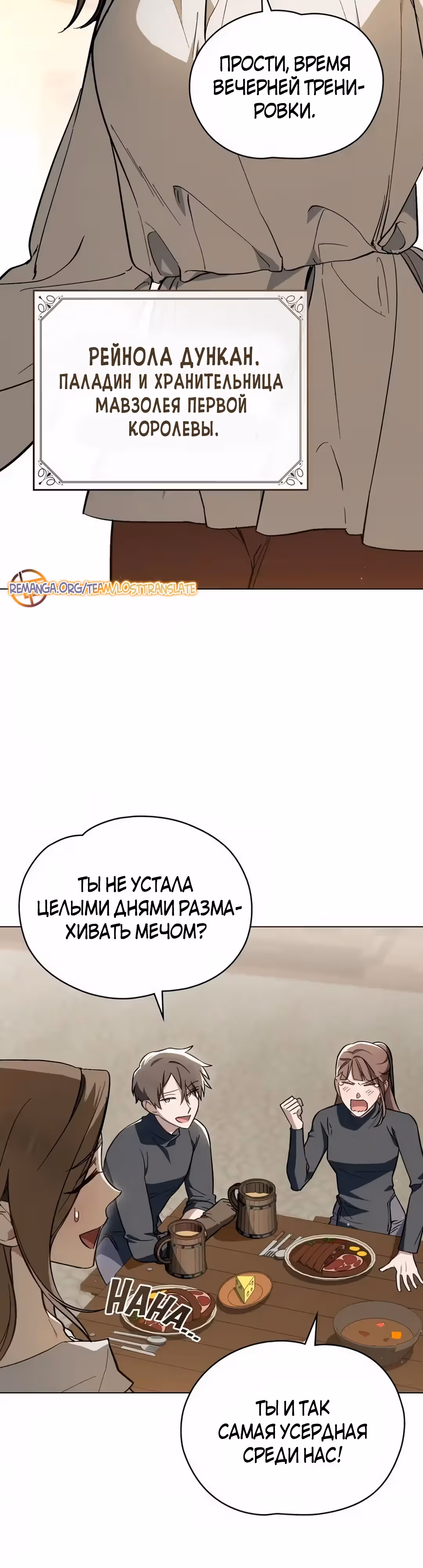 Меч Евангелины — Том 1 · Глава 62, страница 16