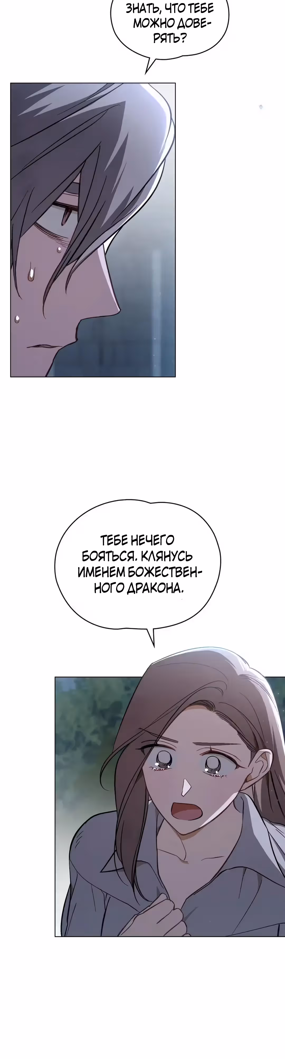 Меч Евангелины — Том 1 · Глава 62, страница 28