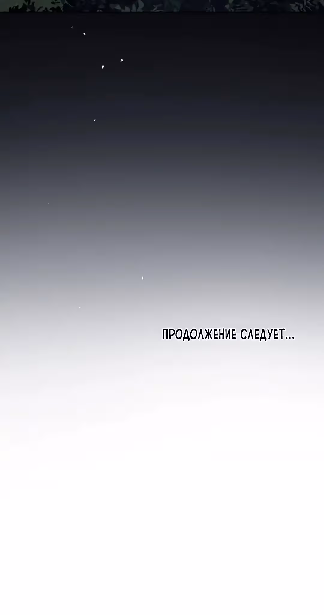 Меч Евангелины — Том 1 · Глава 62, страница 39