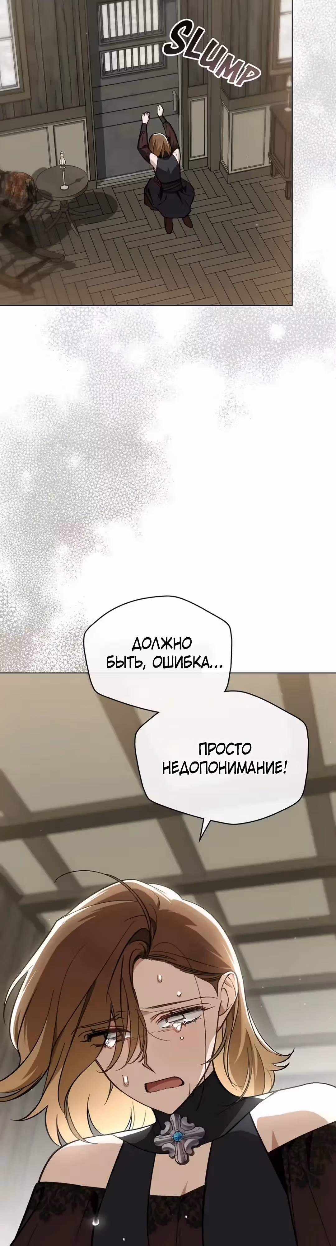 Меч Евангелины — Том 1 · Глава 62, страница 6