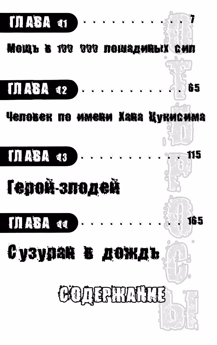 ОТБРОСЫ — Том 3 · Глава 41, страница 4