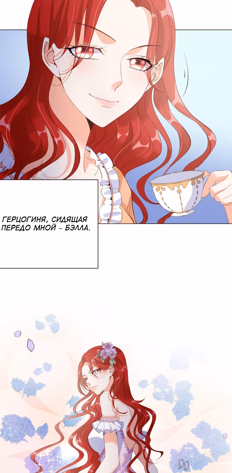 Маленькая невеста герцога дьявола — Том 1 · Глава 22, страница 16