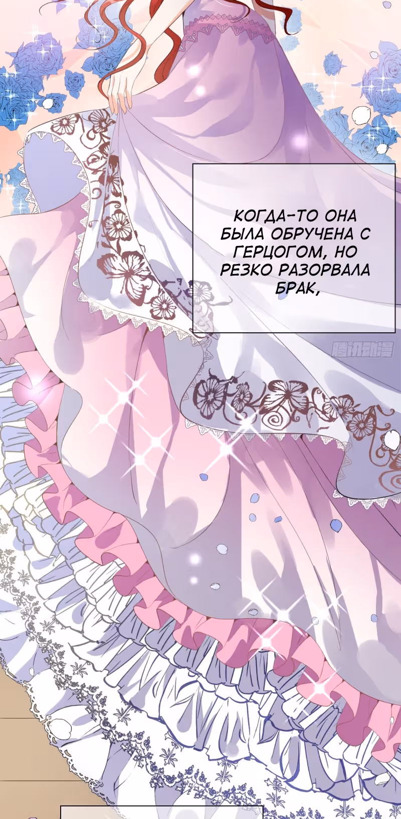 Маленькая невеста герцога дьявола — Том 1 · Глава 22, страница 17