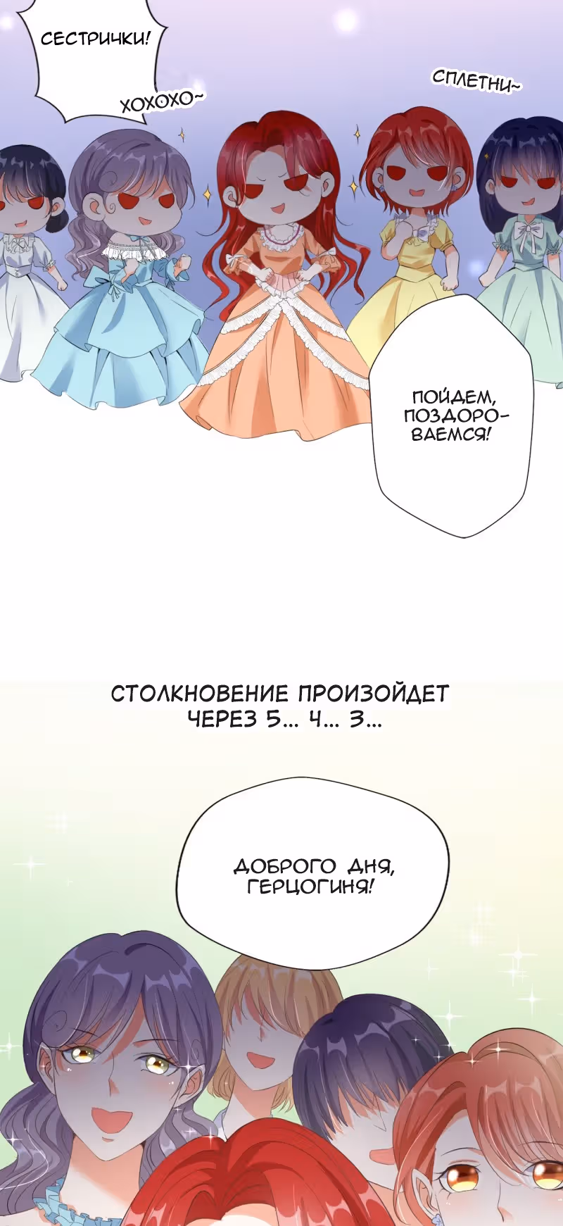 Маленькая невеста герцога дьявола — Том 1 · Глава 22, страница 9