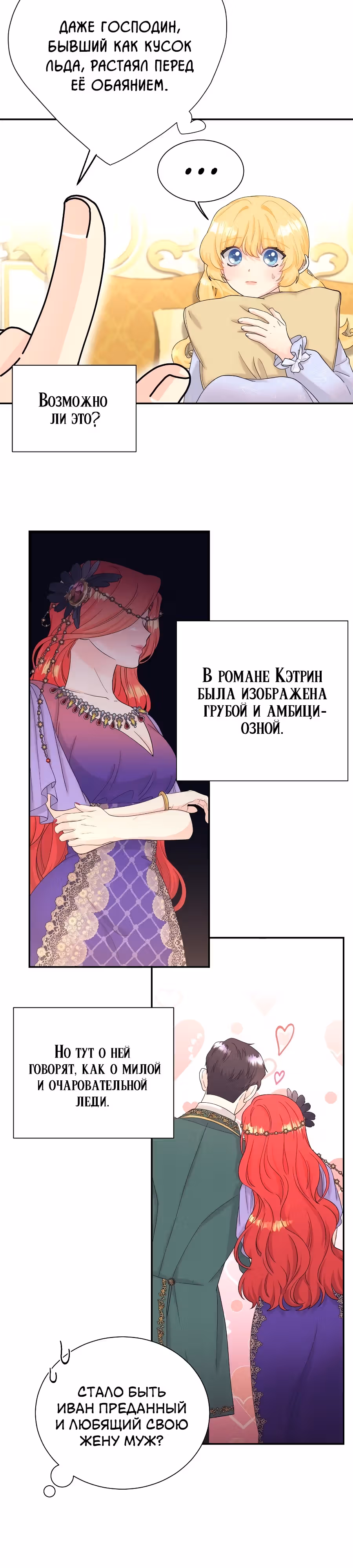 Достоинство злодейки — Том 1 · Глава 9, страница 16