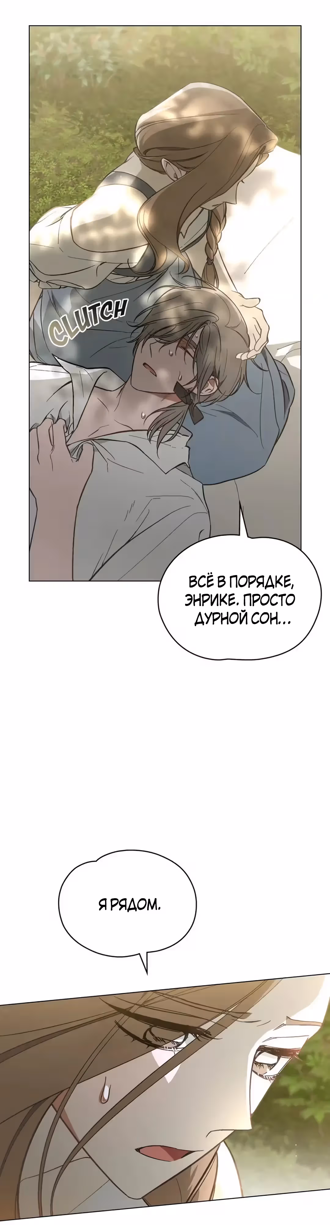 Меч Евангелины — Том 1 · Глава 63, страница 3