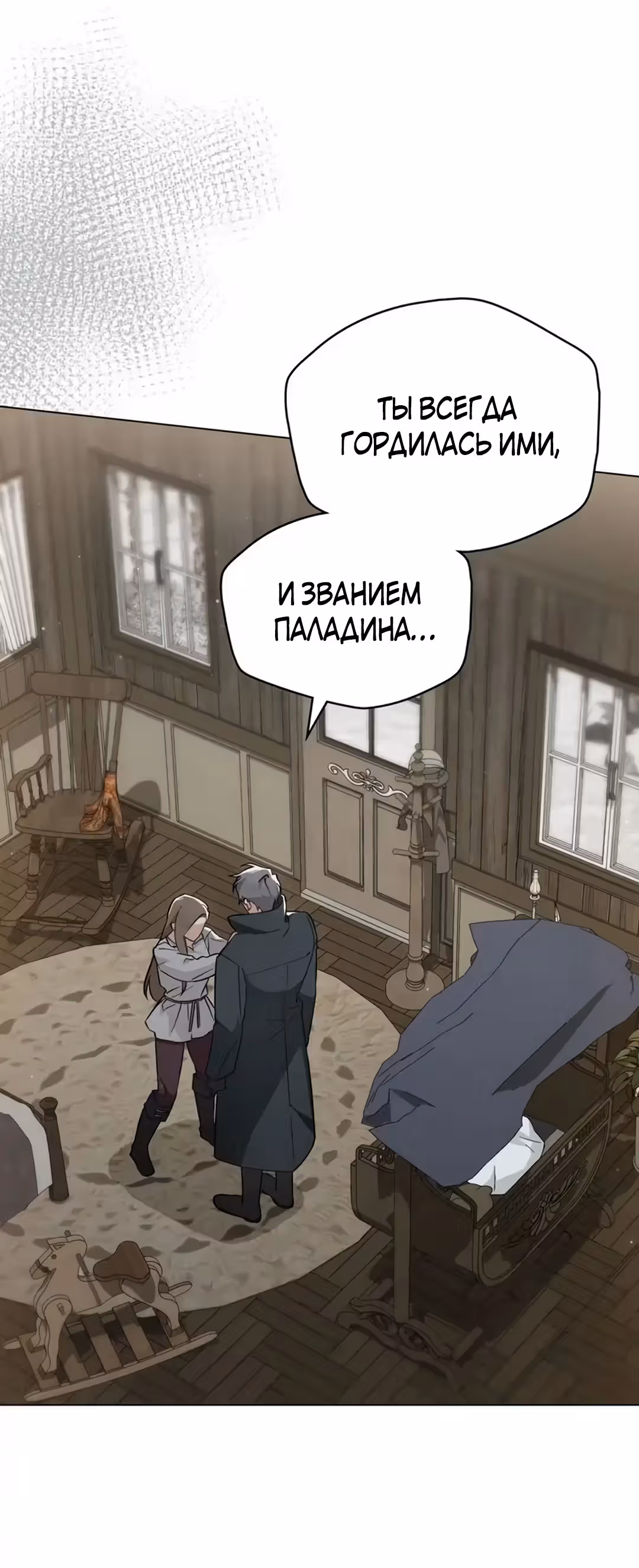 Меч Евангелины — Том 1 · Глава 63, страница 23
