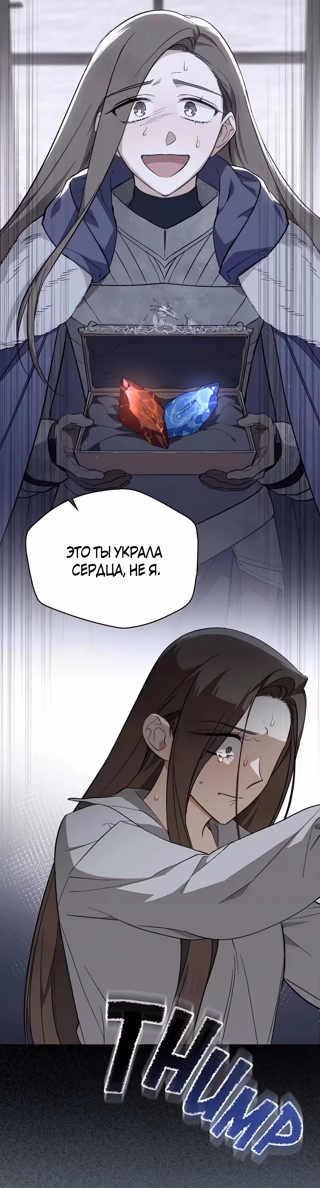 Меч Евангелины — Том 1 · Глава 63, страница 25