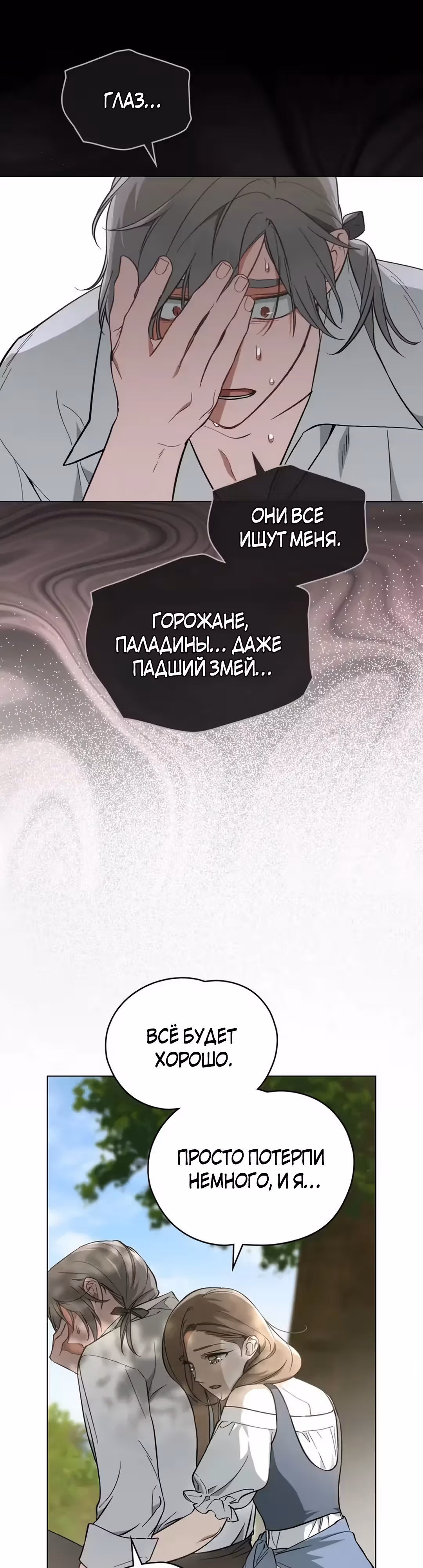 Меч Евангелины — Том 1 · Глава 63, страница 6