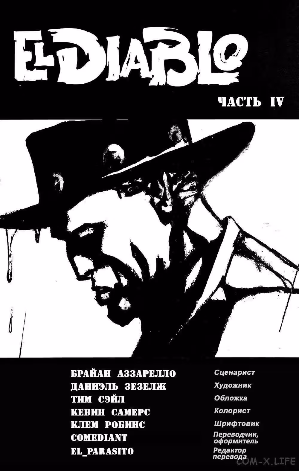 Эль Диабло том 2 — Том 2 · Глава 4, страница 2