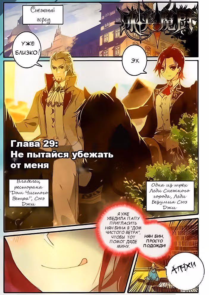Мастер льда и пламени — Том 2 · Глава 5, страница 1