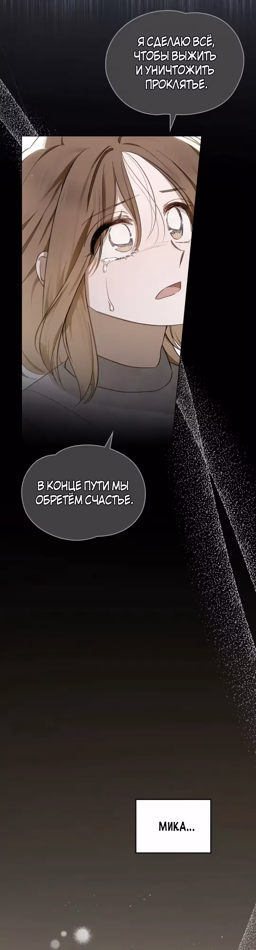 Меч Евангелины — Том 1 · Глава 64, страница 11