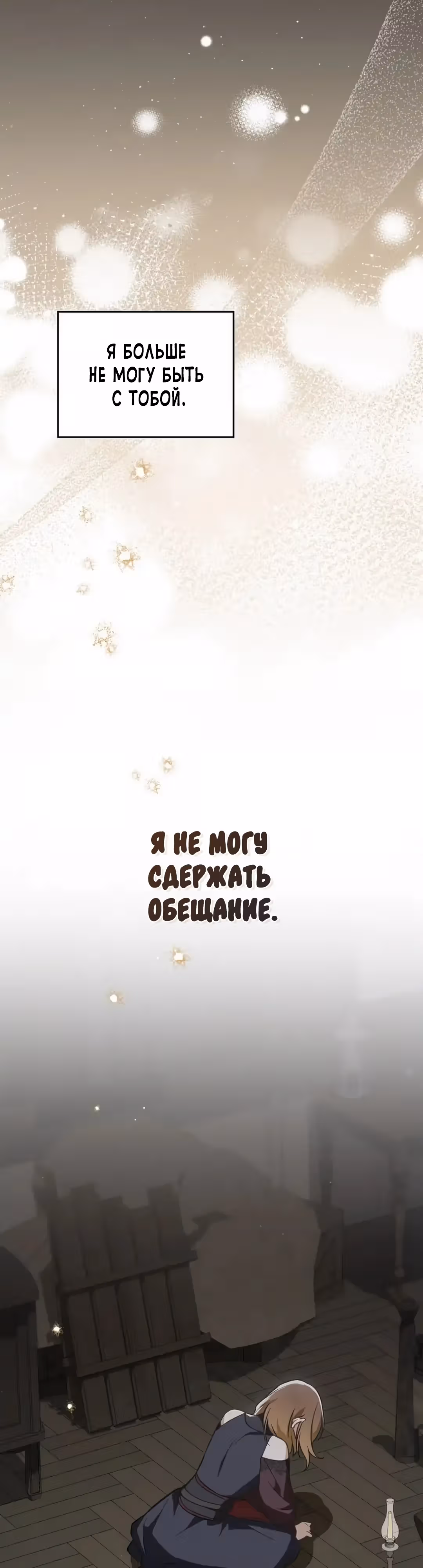 Меч Евангелины — Том 1 · Глава 64, страница 12