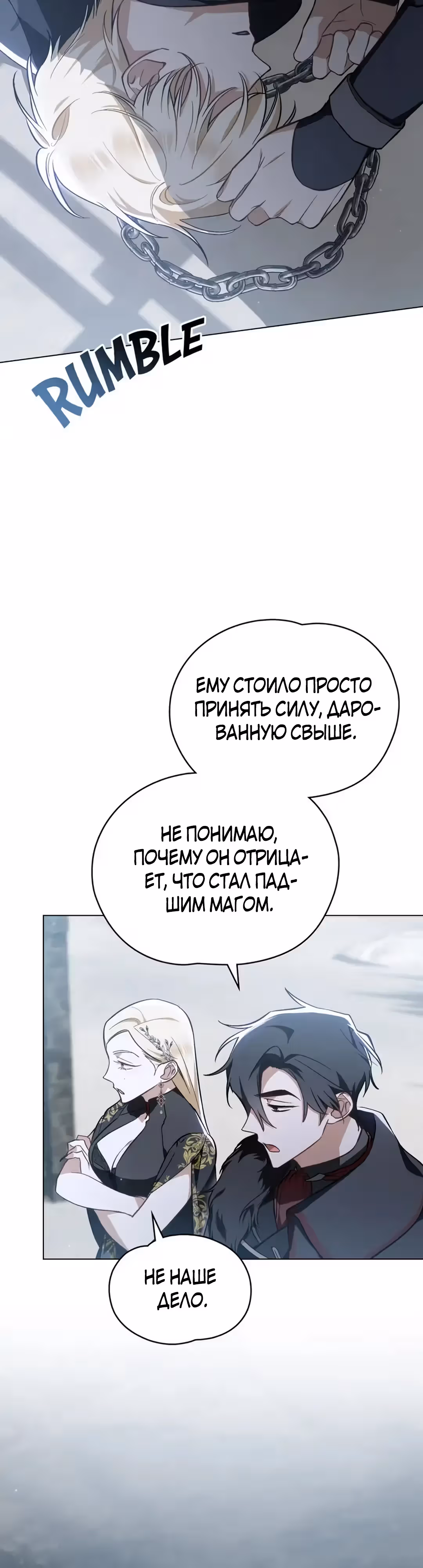 Меч Евангелины — Том 1 · Глава 64, страница 16