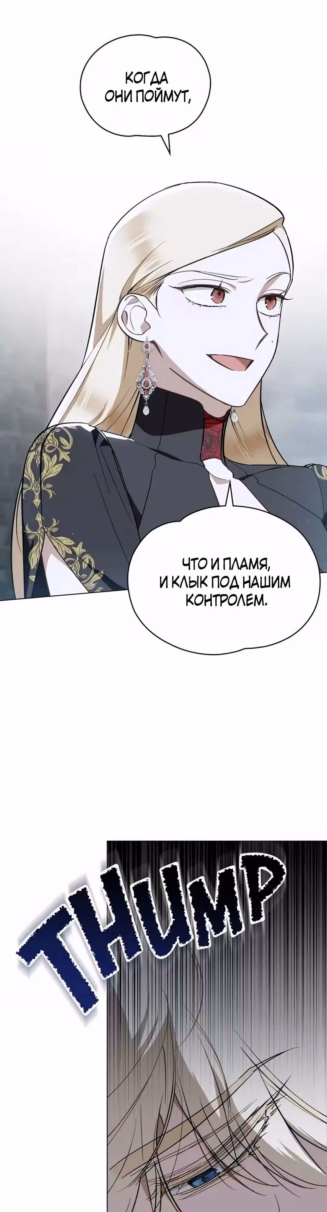 Меч Евангелины — Том 1 · Глава 64, страница 19
