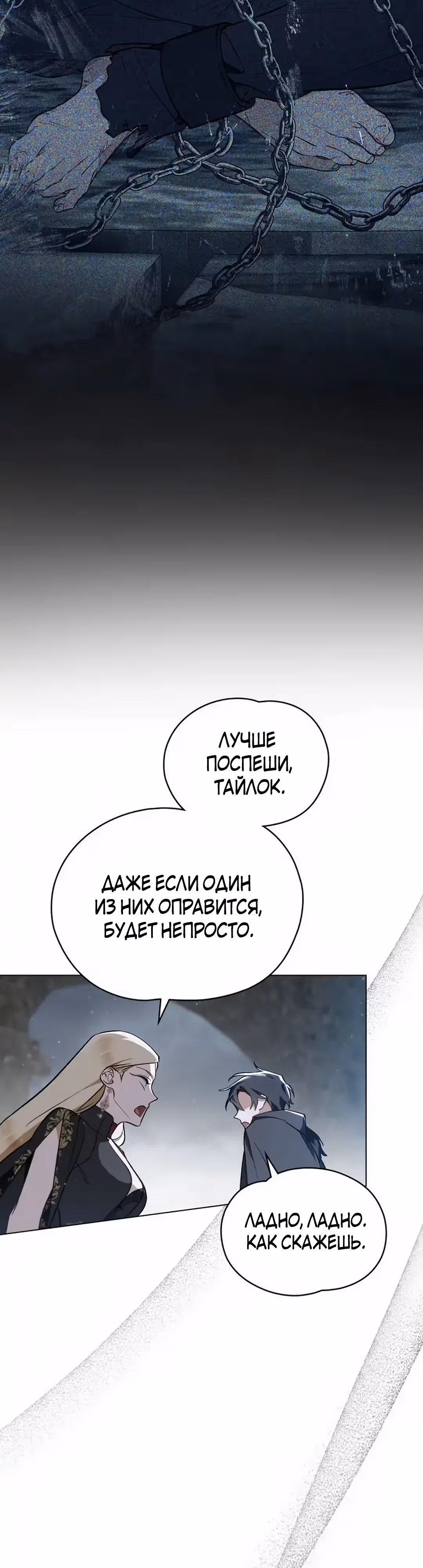 Меч Евангелины — Том 1 · Глава 64, страница 21