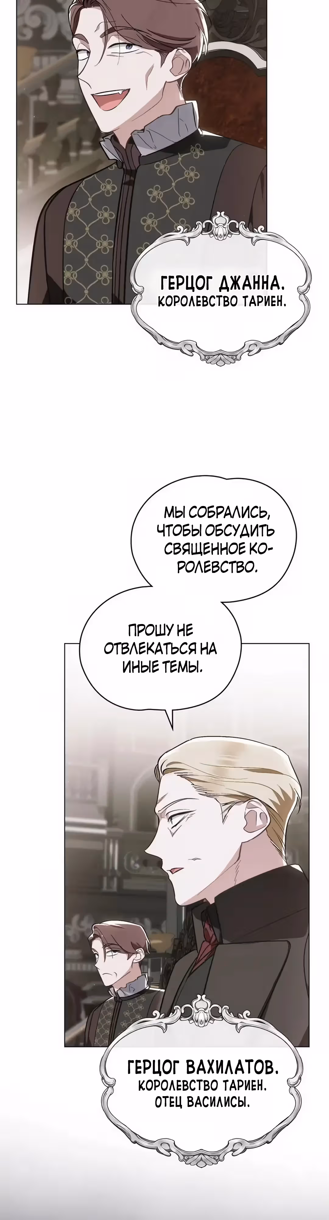 Меч Евангелины — Том 1 · Глава 64, страница 29