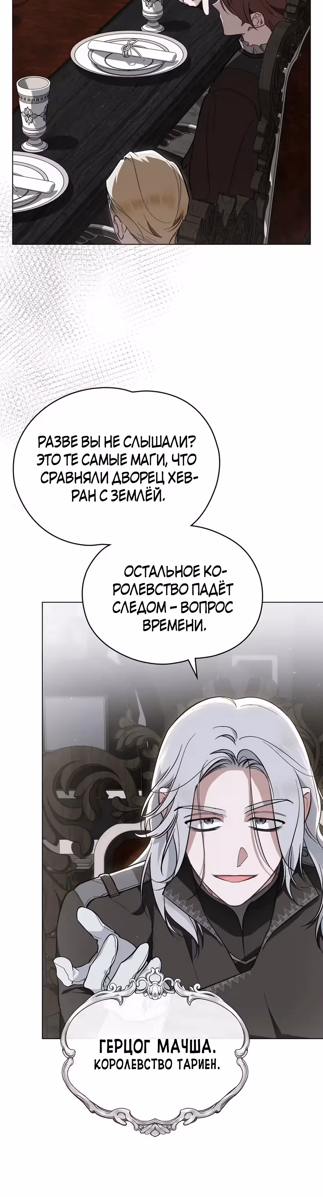 Меч Евангелины — Том 1 · Глава 64, страница 32