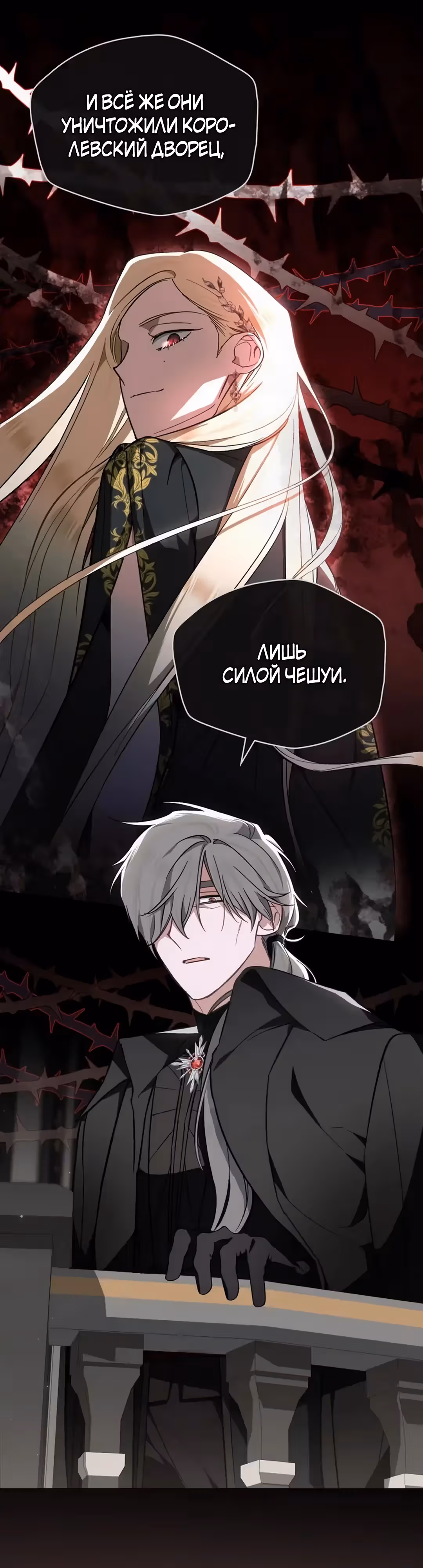 Меч Евангелины — Том 1 · Глава 64, страница 35