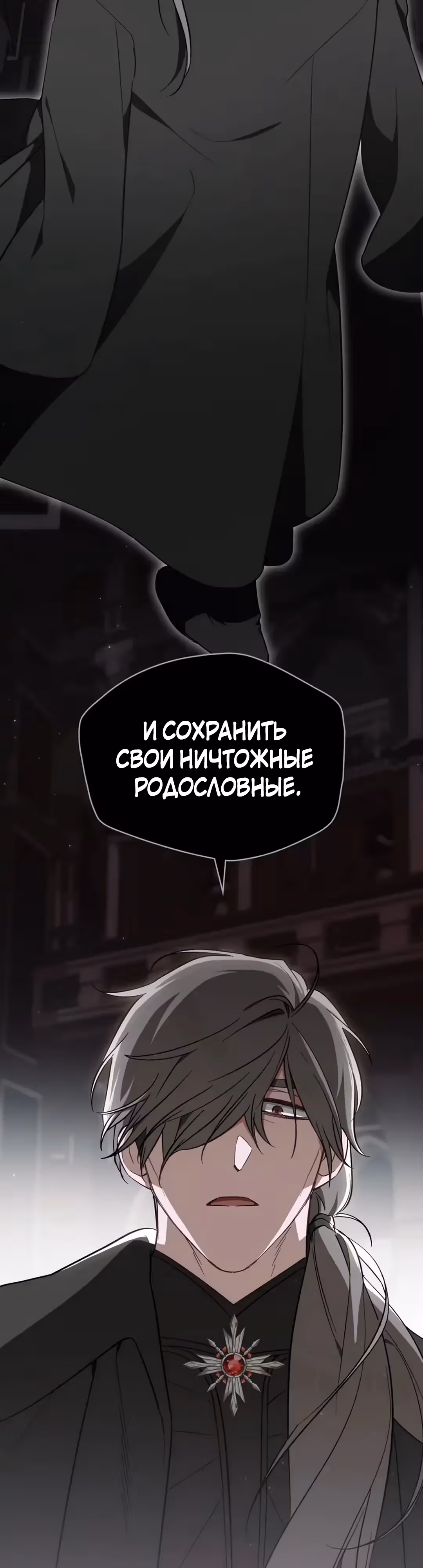 Меч Евангелины — Том 1 · Глава 64, страница 40