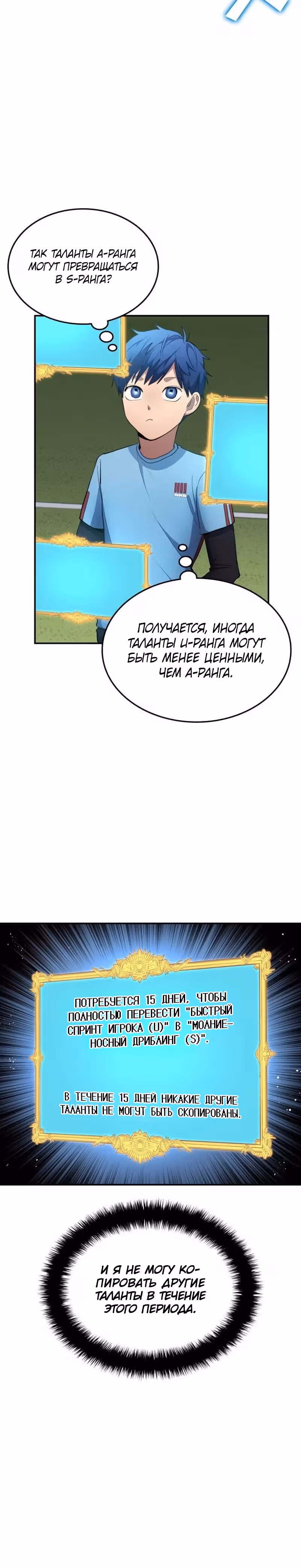 Твои таланты мои! — Том 1 · Глава 70, страница 14