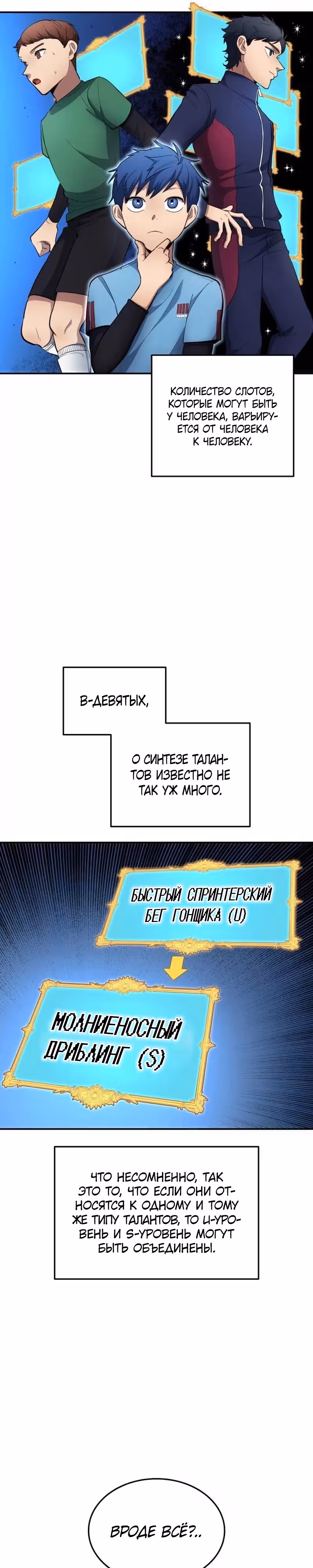 Твои таланты мои! — Том 1 · Глава 70, страница 21