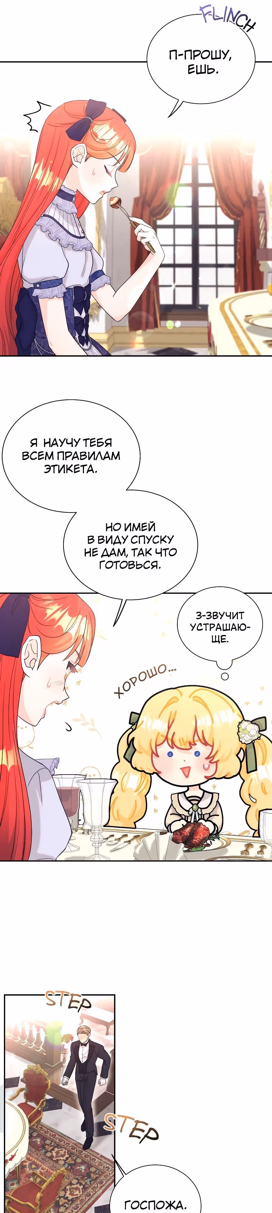 Достоинство злодейки — Том 1 · Глава 10, страница 11