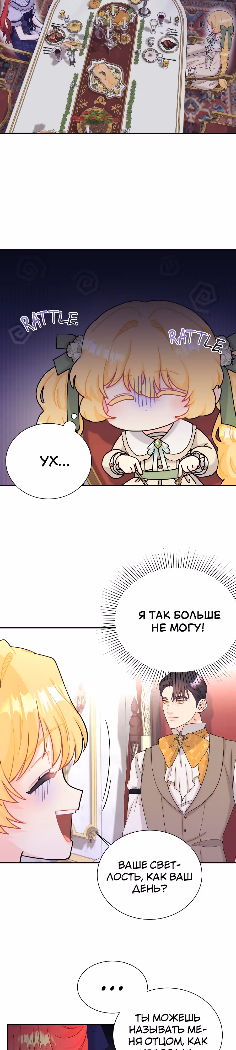 Достоинство злодейки — Том 1 · Глава 10, страница 19