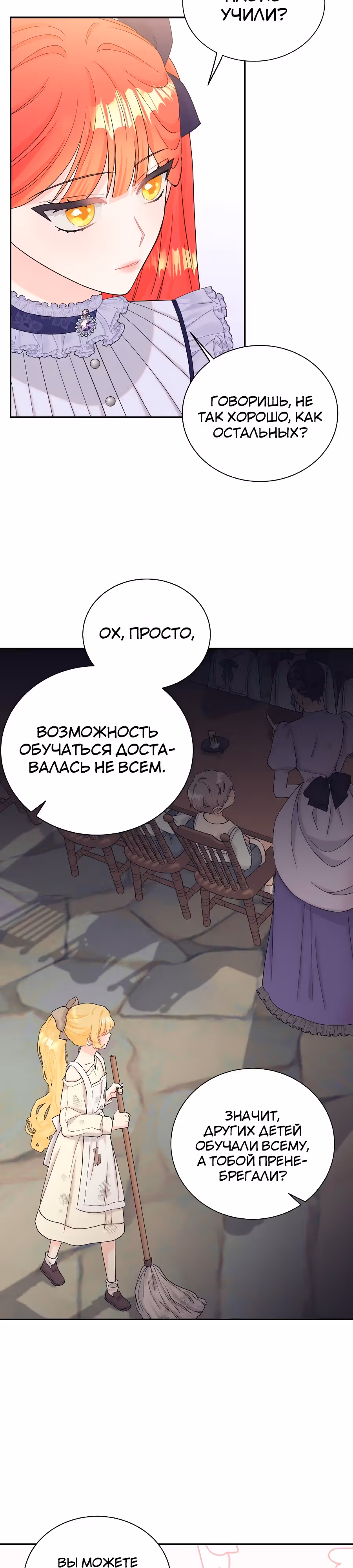 Достоинство злодейки — Том 1 · Глава 10, страница 7